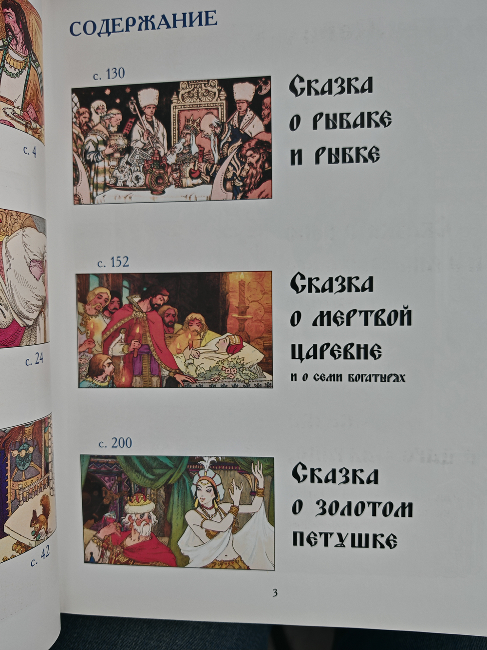 А. С. Пушкин. Сказки