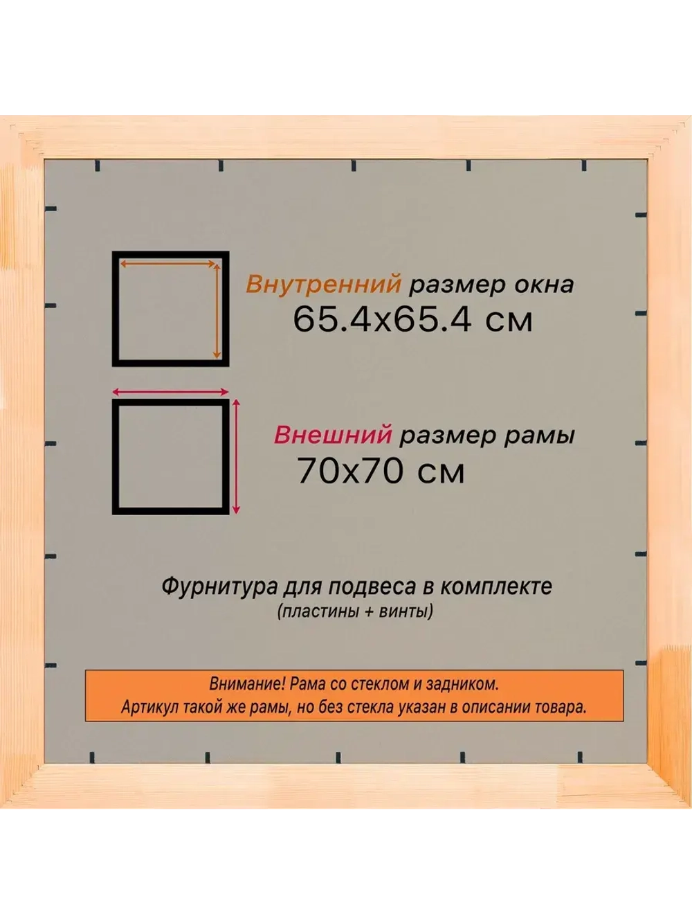 Рамка для постера и фотографий 65x65
