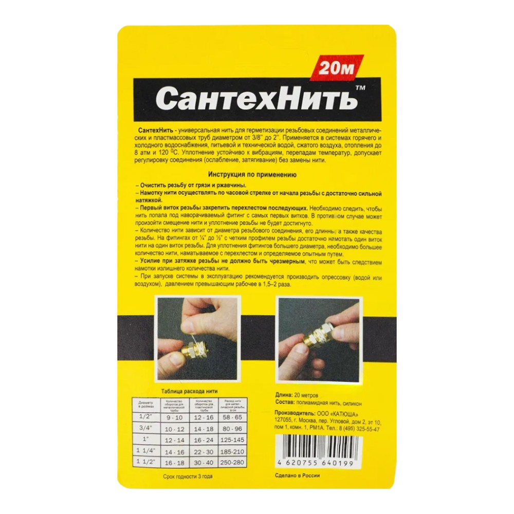 Нить сантехническая СантехНить (20)