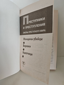 Преступники и преступления. Женщины-убийцы. Воровки. Налётчицы.