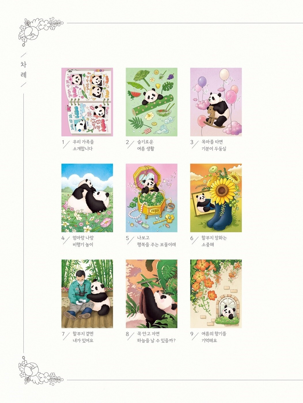 Bao Family. Coloring Book