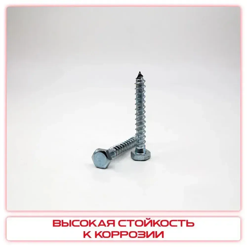 Шуруп глухарь 8 х 60 мм 25 шт