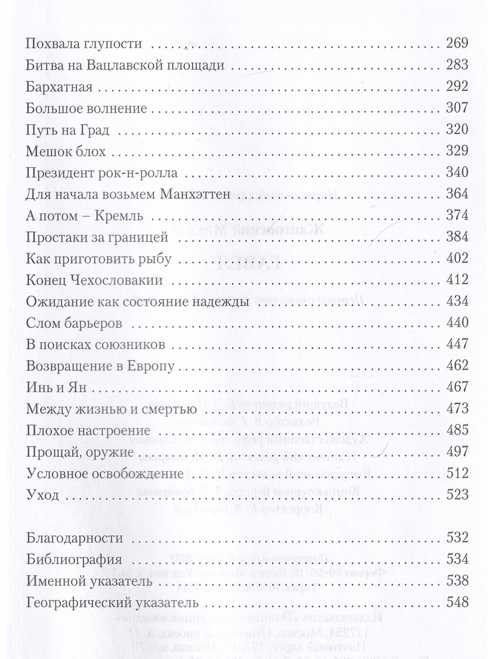 Гавел