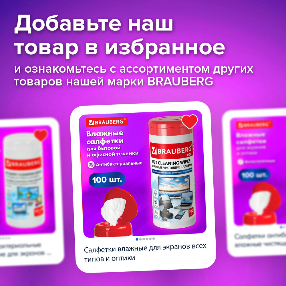 Салфетки для экранов всех типов и оптики BRAUBERG ТОП туба 100 шт. влажные (3 штуки в упаковке)
