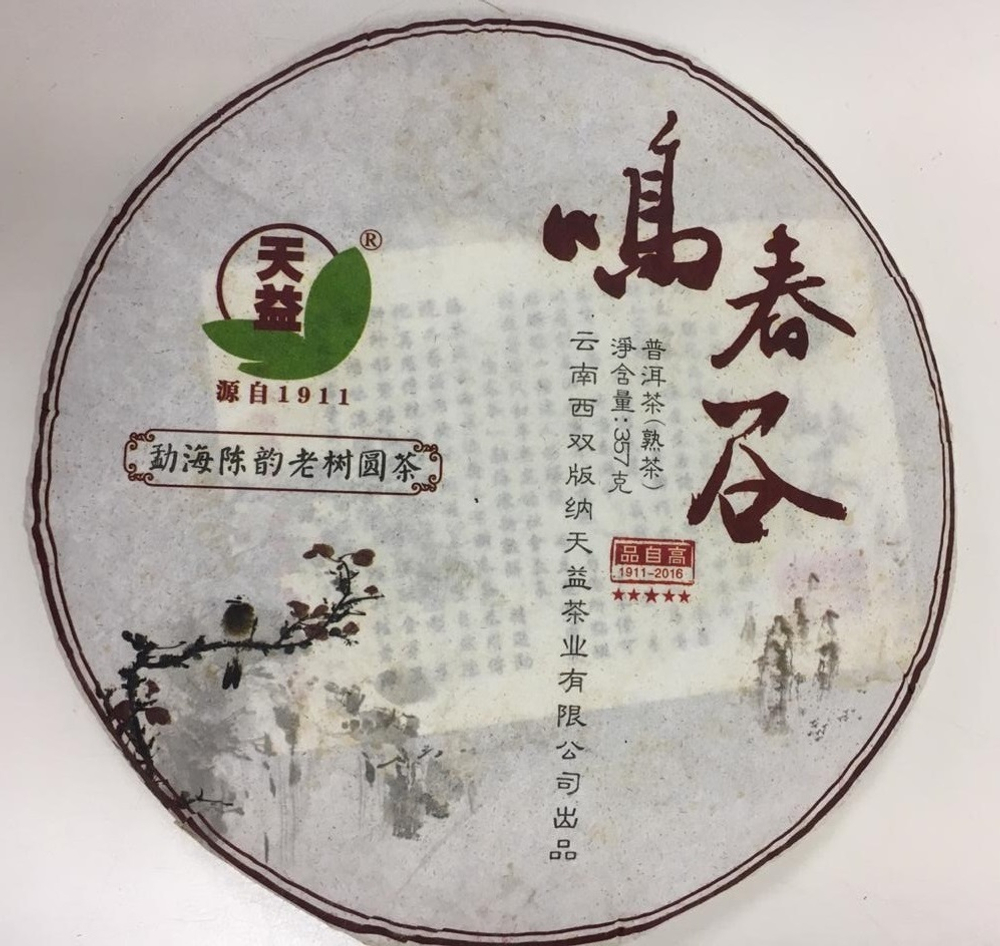 0336к Чай прессованный черный Пуэр Шу "Тянь И, Минчуньжун", ци цзы бин 375гр