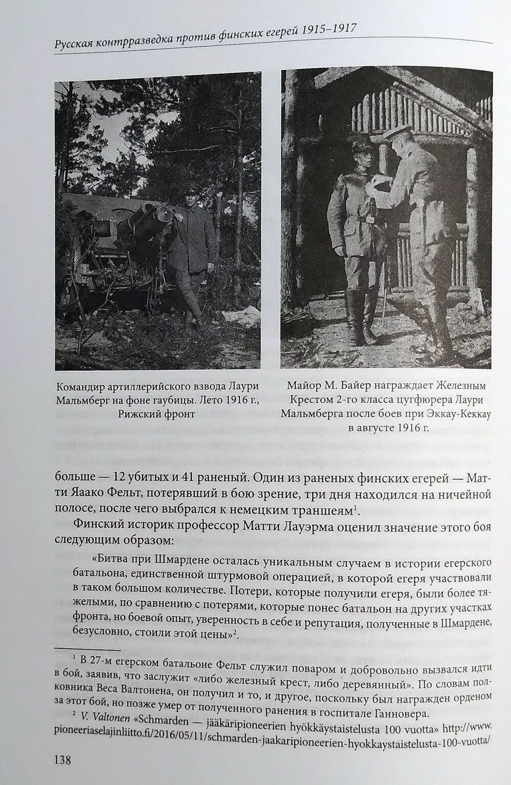 Русская контрразведка против финских егерей 1915-1917