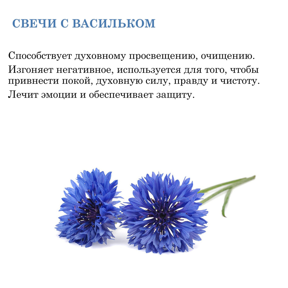 Воск пчелиный с васильком, фитиль в комплекте 1 метр, для изготовления свечей