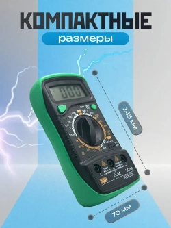 Цифровой мультиметр XL830L тестер напряжения до 600В, амперметр, прозвонка, измерение тока и сопротивления, портативный вольтметр для авто, дома и электромонтажа