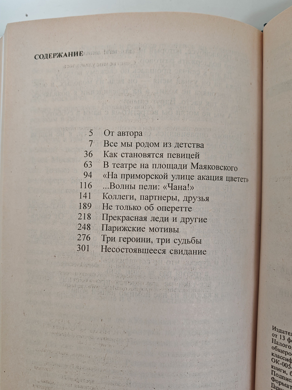 Татьяна Шмыга. Счастье мне улыбалось