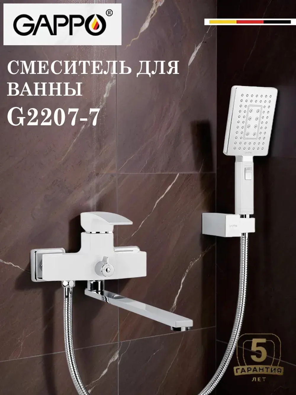 Смеситель для ванны Gappo G2207-7