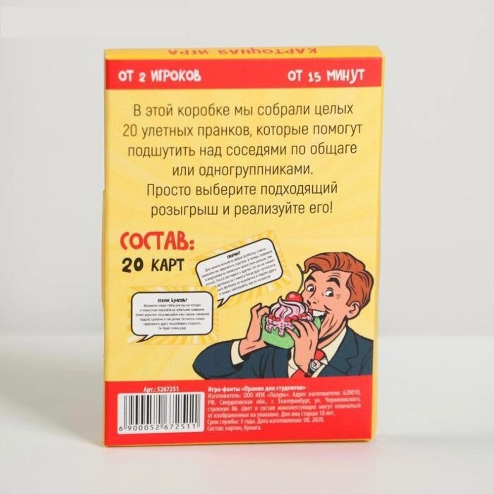 Фанты «Пранки для студентов», 18+