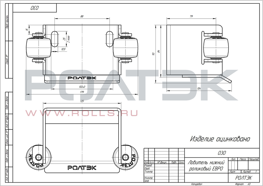 Комплект фурнитуры Ролтэк для производства тяжелых откатных ворот  ЕВРО проем до 7000 мм (Направляющая 9 м , вес до 800кг)