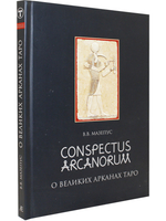 Conspectus arcanorum. О великих арканах таро