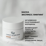 Маска экспресс лифтинг PERFECT LIFTING MASK