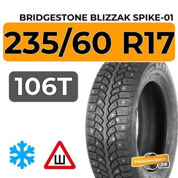 Bridgestone Blizzak Spike-01 235/60 R17 106T шип.
