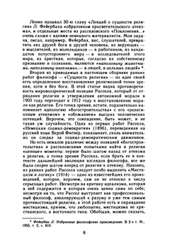 Почему я не христианин. Избранные атеистические произведения | Бертран Рассел