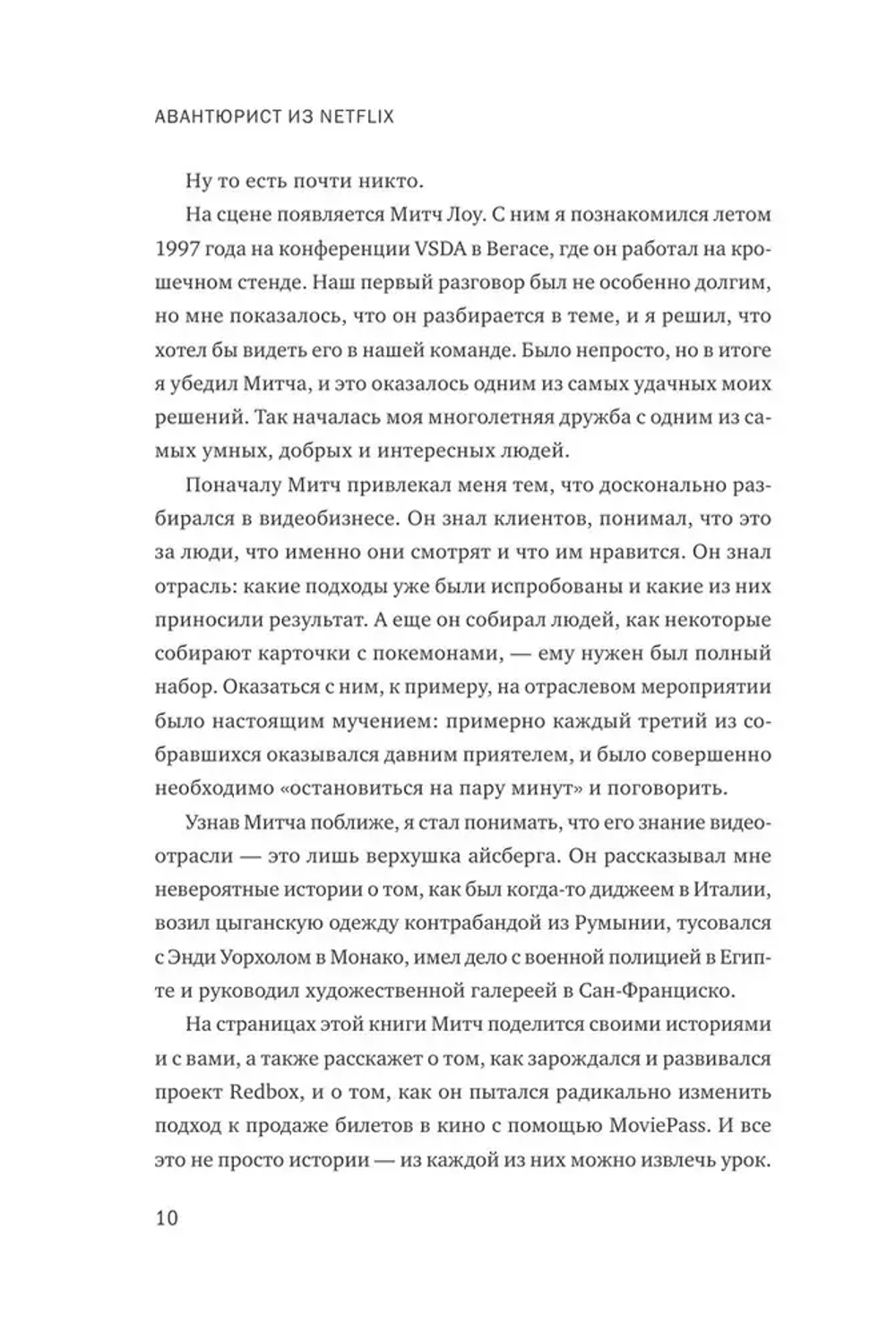 Авантюрист из Netflix