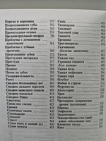 Домашний доктор. Лечебные домашние средства. Советы американских врачей