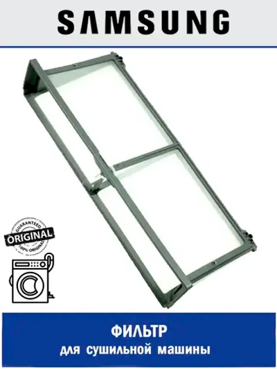 Фильтр для сушильной машины - DC61-05288A Samsung
