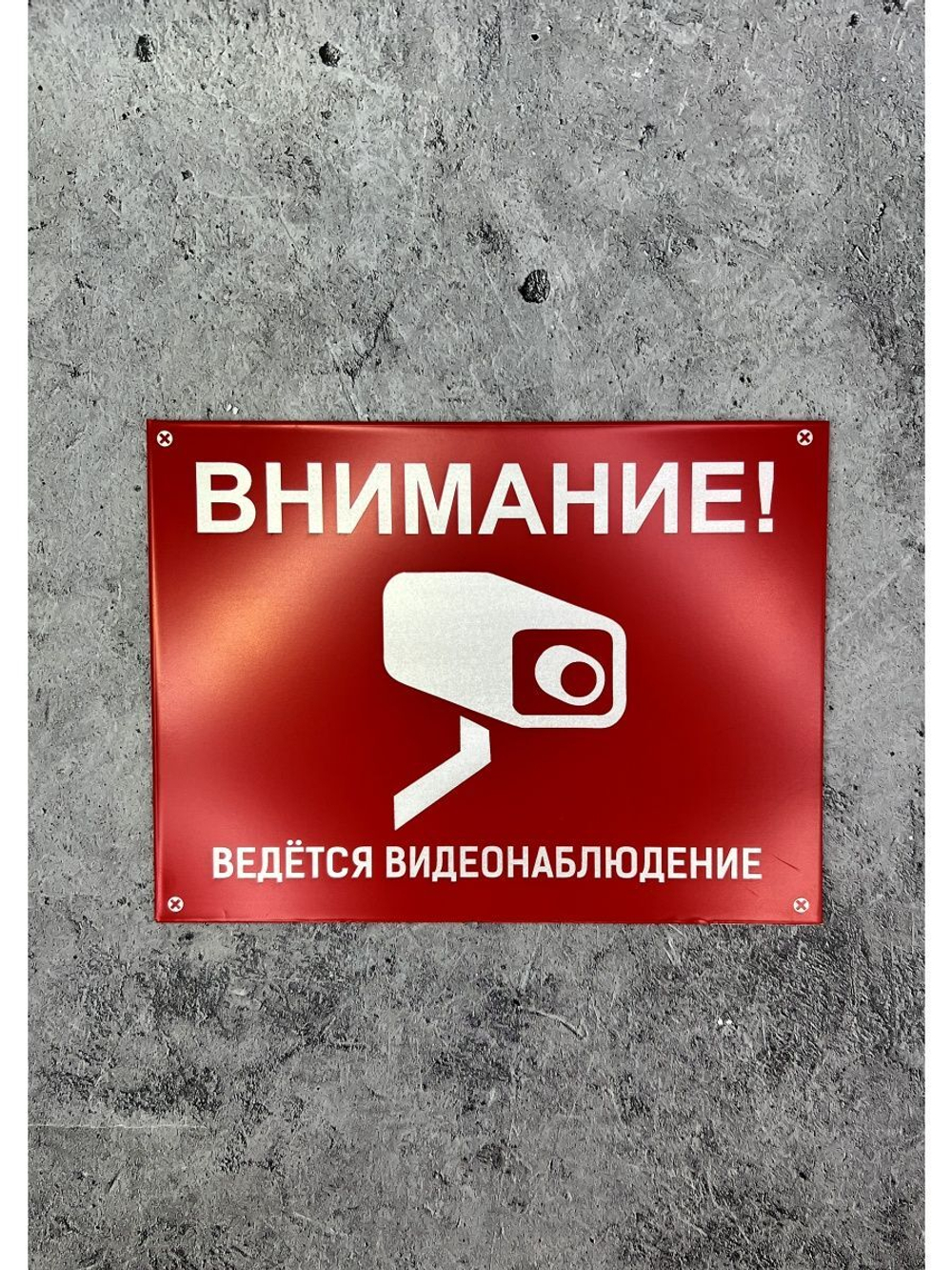 Табличка композит Видеонаблюдение на дачу