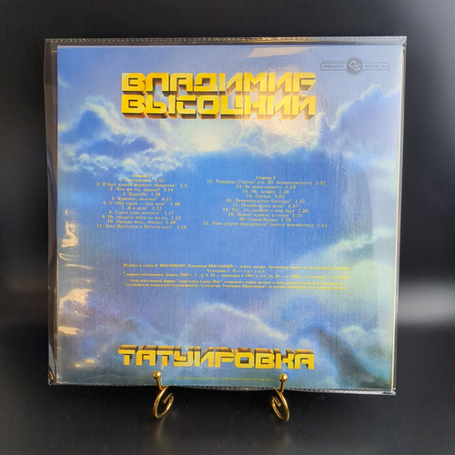 LP Владимир Высоцкий - Татуировка - Виниловая пластинка 12 дюймов. Aprelevka Sound Inc. 1993 год