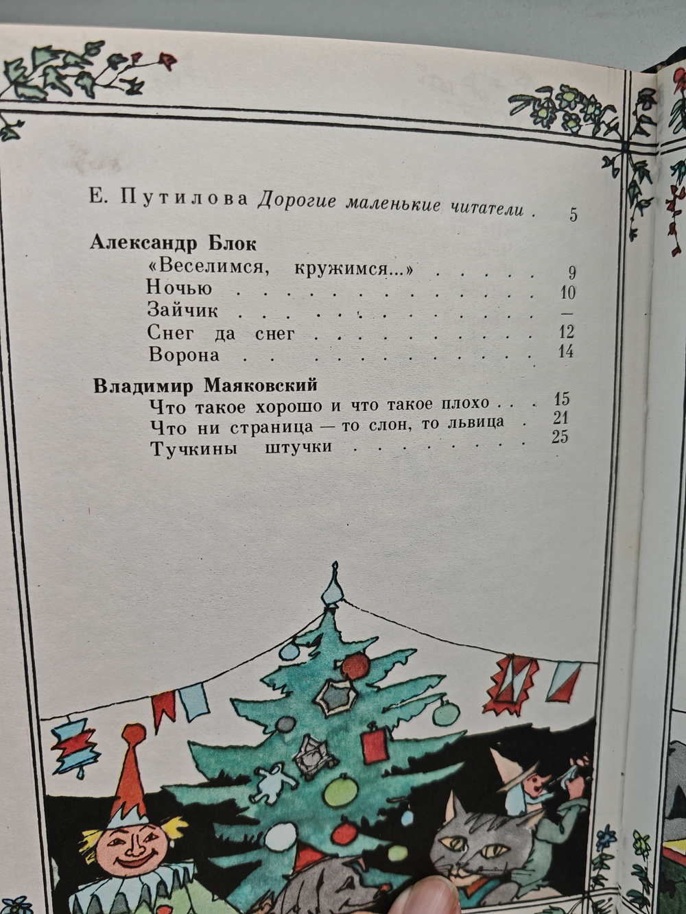 Оркестр. Сборник стихотворений для детей