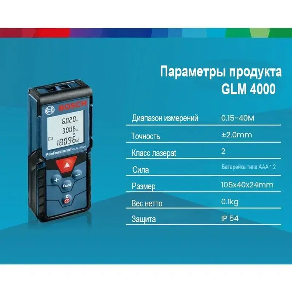 Лазерный дальномер Bosch GLM 4000, 40 м