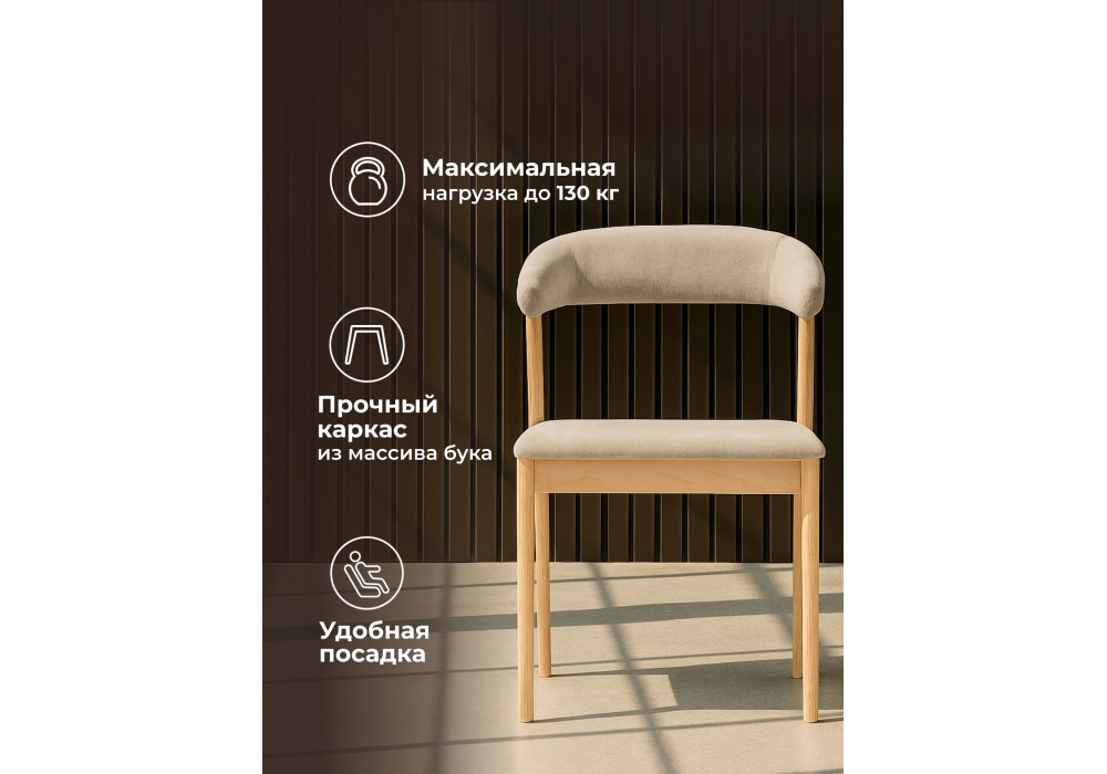 Стул деревянный Woodville Токио 2 ткань 231, светлое дерево