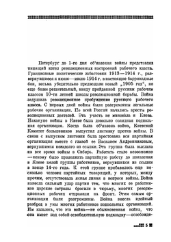 Из истории революционной борьбы на Украине. 1914-1919 | М. Майоров