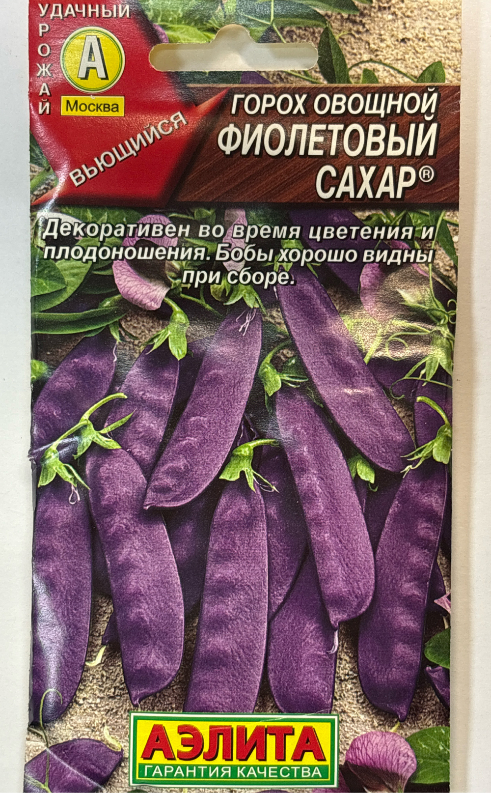 Горох Фиолетовый Сахар 7 г СМЗ-188