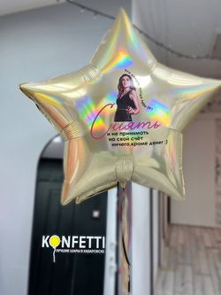 Большая звезда золотая голография с фото что делать когда тебе.. Сиять №4363