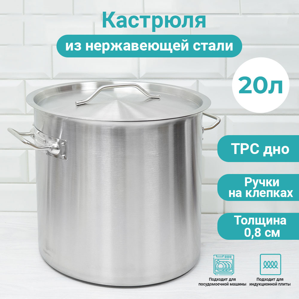 Котел 20л, нерж.сталь, d=30см, h=30см, тройное дно, индукция, мерная шкала, "PROFESSIONAL", Luxaro