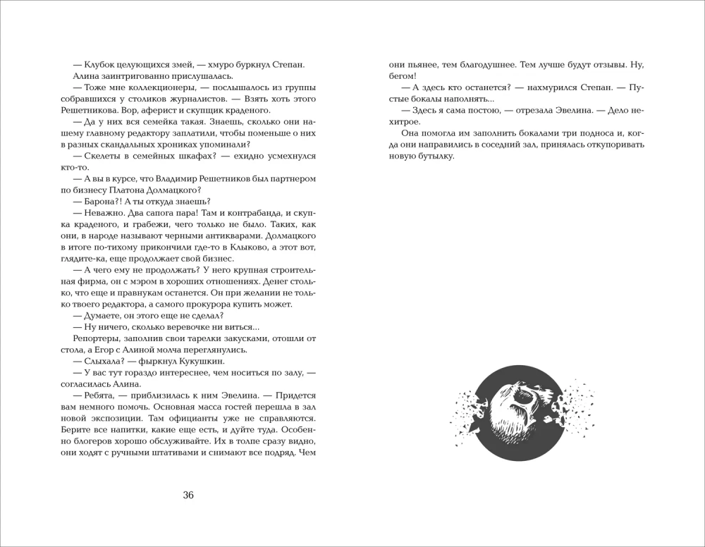 Гаглоев Е. Марголеана. 1. Имя мне Тьма