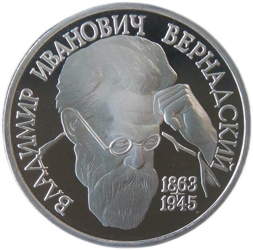 (Proof) 1 рубль 1993 ЛМД ''130-летие со дня рождения В.И.Вернадского''
