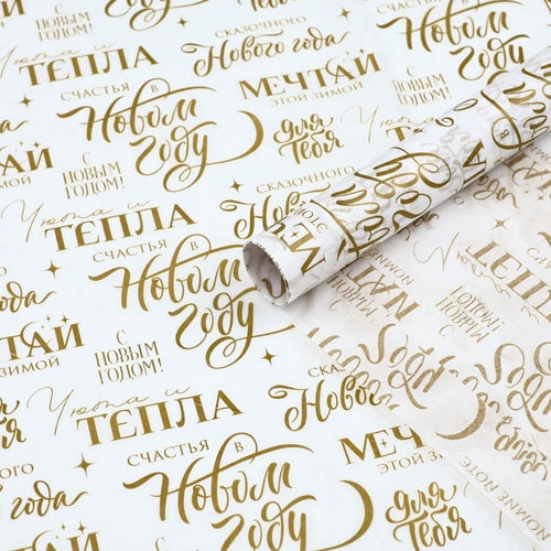 Бумага упаковочная новогодняя тишью «Мечтай», 50×70 см 5 л.