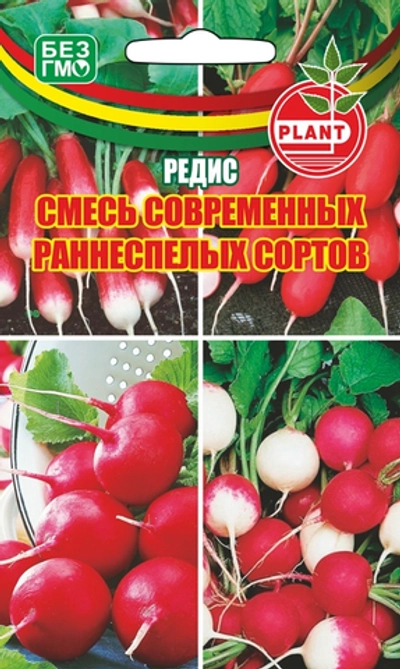 Семена Редис Смесь современных ранних сортов (Plant) *Блистер