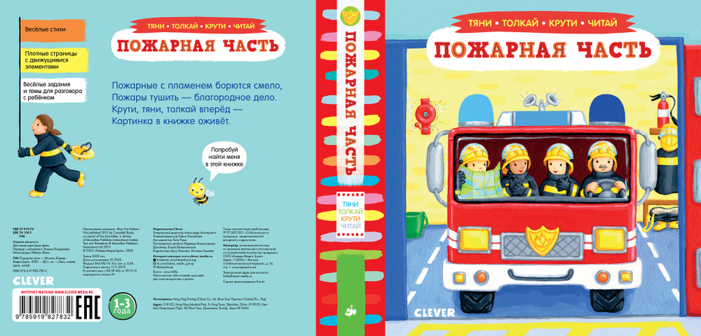 Пожарная часть