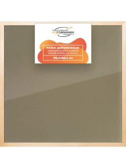 Деревянная рама 80x80 для постера и фотографий сеч. 30x15
