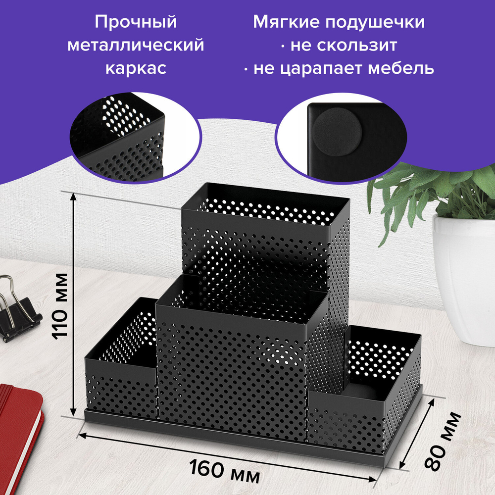 Подставка-органайзер BRAUBERG «Germanium», 4 секции, 160×80×110 мм, черная, металл.