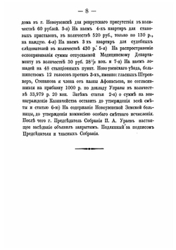 Журналы Новоузенского уездного земского собрания. Майской сессии 1870 года. | Нет автора