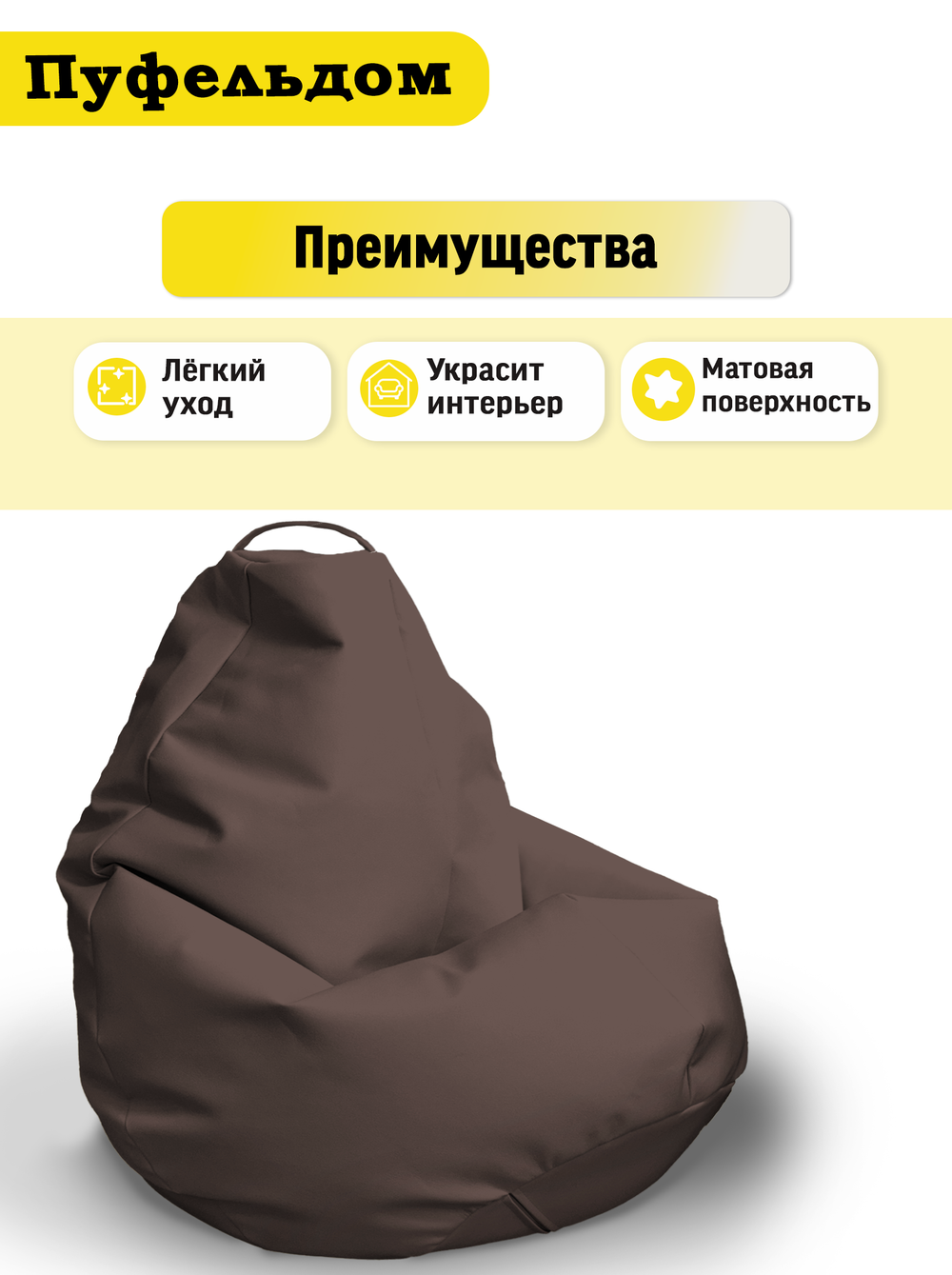 Чехол 3XL для кресла-мешка/экокожа
