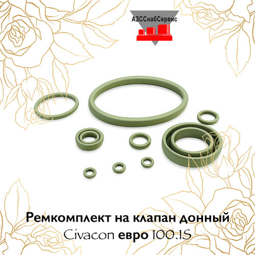 Ремкомплект на клапан донный Civacon евро 100.1S