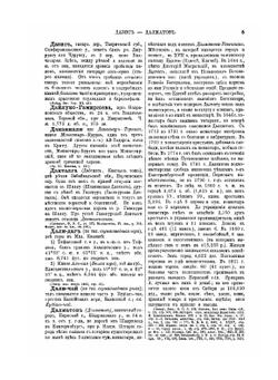 Географическо-статистический словарь Российской империи. Том 2 | П. П. Семенов-Тян-Шанский