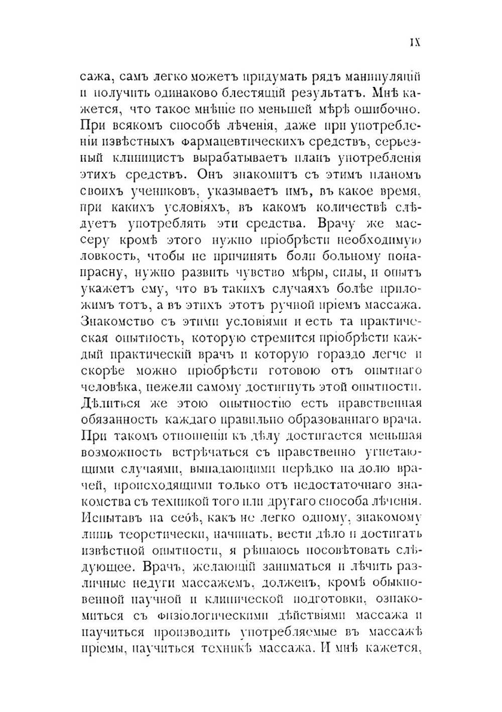 Техника массажа и врачебная гимнастика | Рейбмайр Альберт