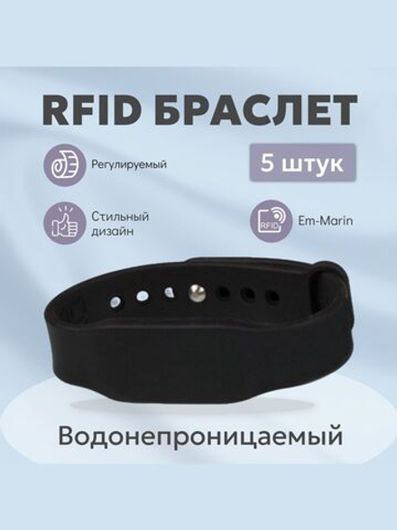 RFID браслет BS EM-Marin 1K черный набор 20 шт.