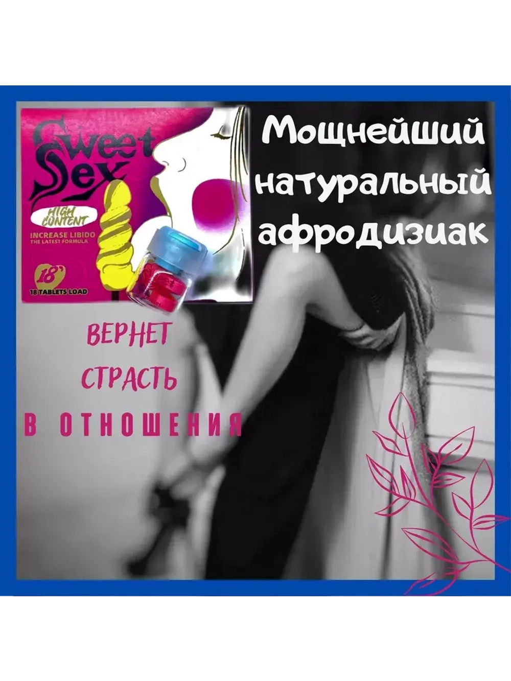 Sweet SEX для женщин 1 флакон 3 таблетки E-0258-1