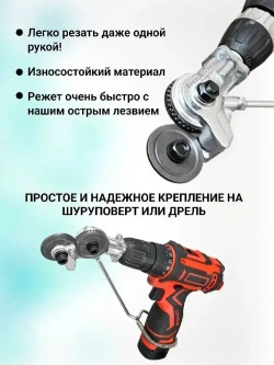 Ножницы по металлу / Насадка на шуруповерт / Насадка ножницы для резки листового металла, фанеры, пластика