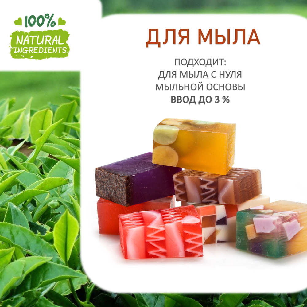 Зеленый чай, отдушка для свечей и мыла