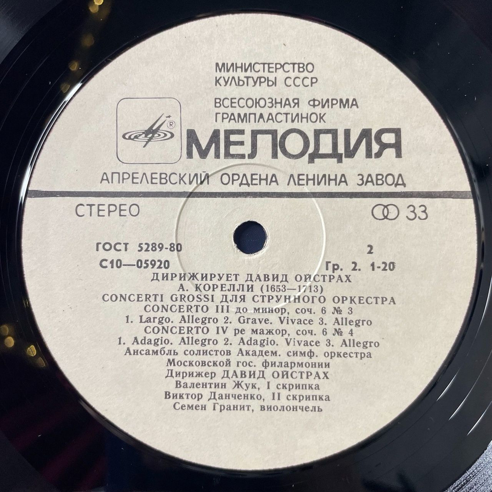 Винтажная виниловая пластинка LP А. Корелли, Дирижирует Давид Ойстрах Concerti Grossi соч. 6 Для Струнного Оркестра (СССР 1976)