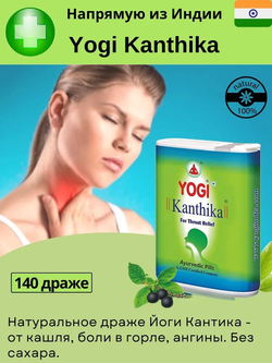 Драже Йоги Кантика от боли в горле / Dragee Kanthika Yogi
